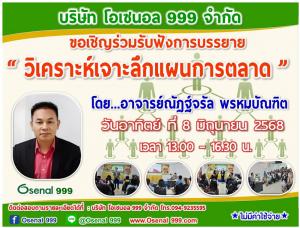 ขอเชิญร่วมรับฟังการบรรยาย 