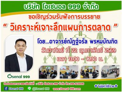 การบรรยาย 